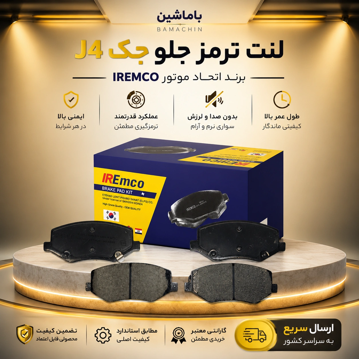 iremco-front-brake-pad-jac-j4